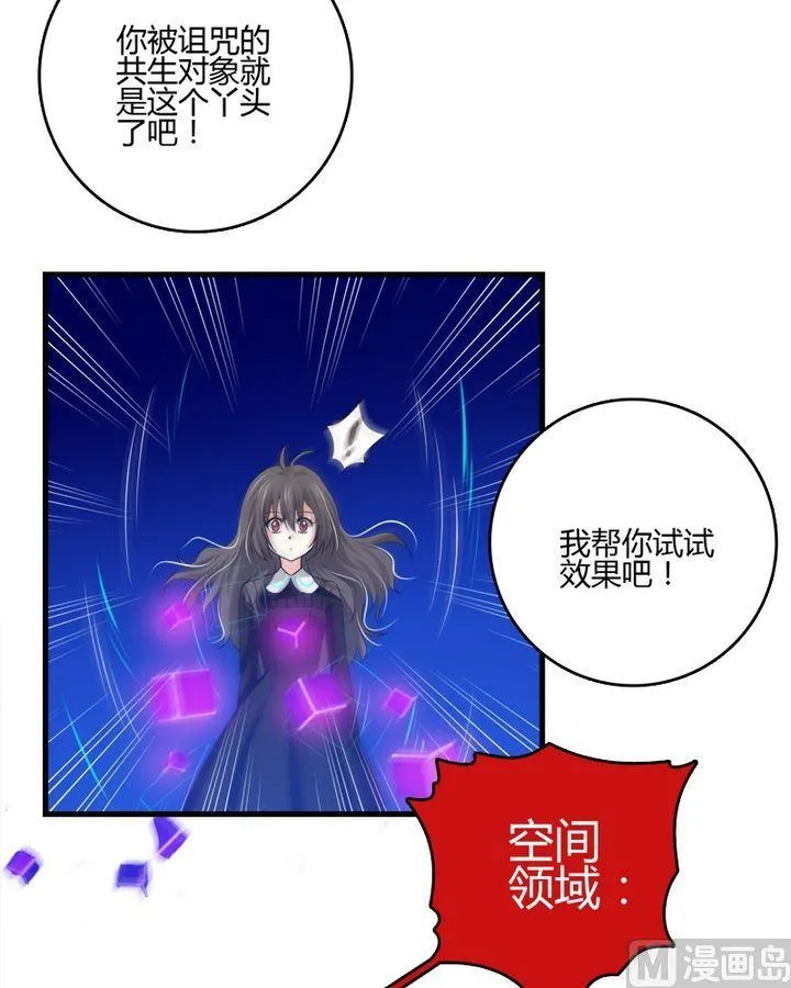 第29话 共生魔法的诅咒 第11页