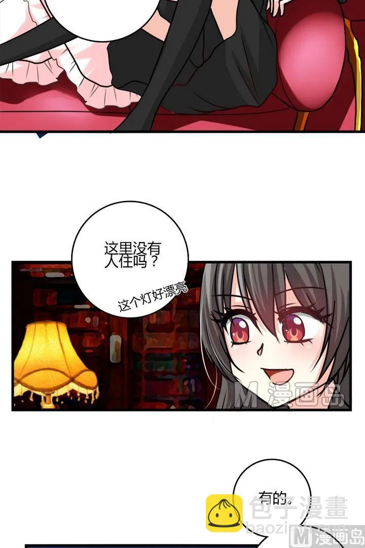 第31话 这个是魔法师？ 第7页