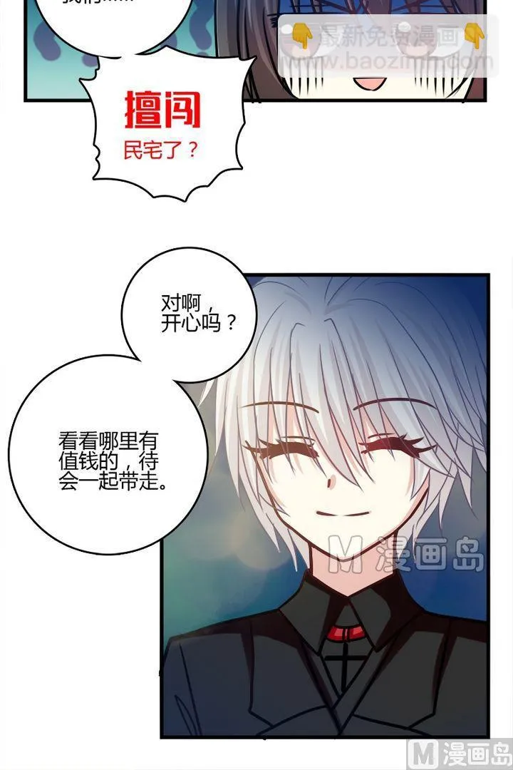 第31话 这个是魔法师？ 第9页