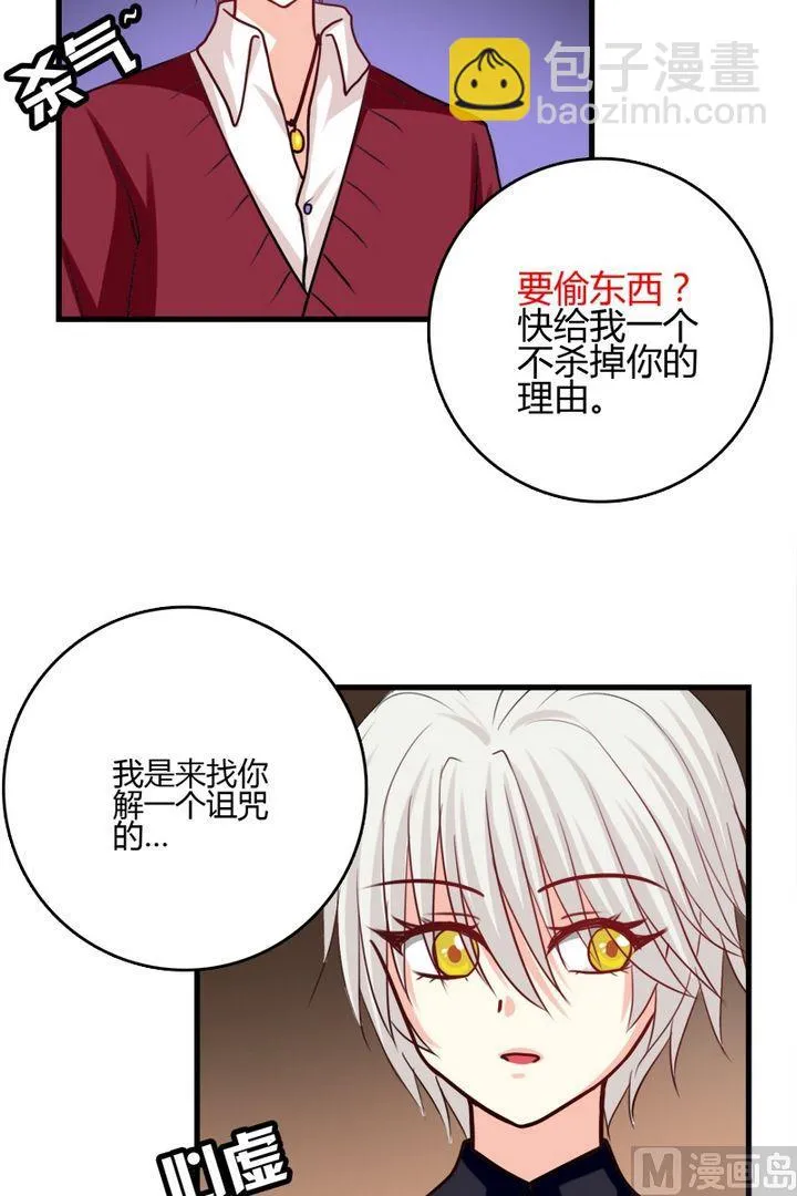 第31话 这个是魔法师？ 第13页