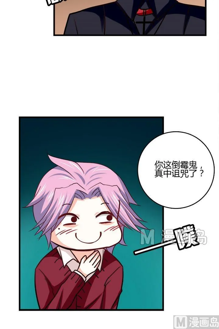 第31话 这个是魔法师？ 第14页