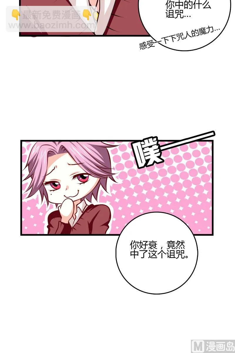 第32话 解开诅咒的方法 第2页