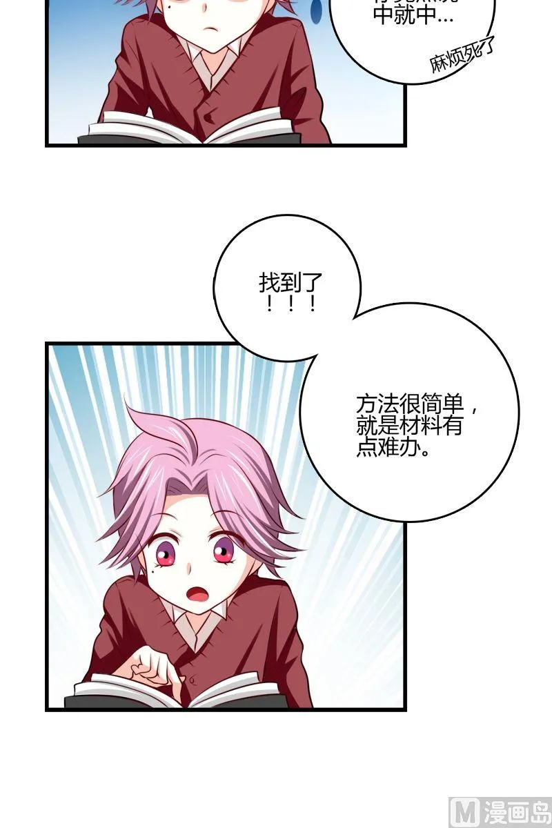 第32话 解开诅咒的方法 第4页
