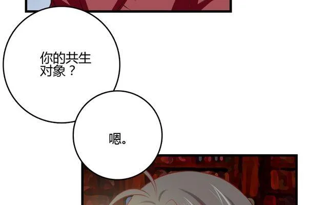 第32话 解开诅咒的方法 第8页