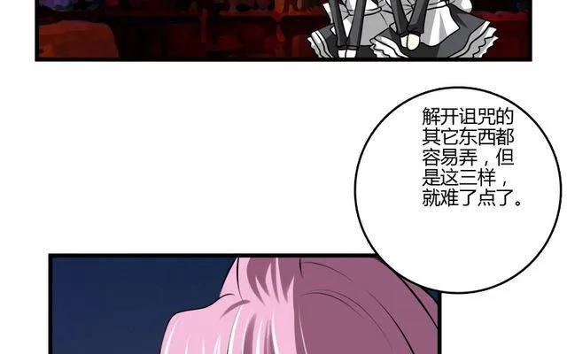 第32话 解开诅咒的方法 第18页
