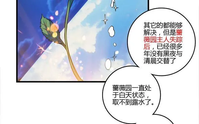 第32话 解开诅咒的方法 第23页