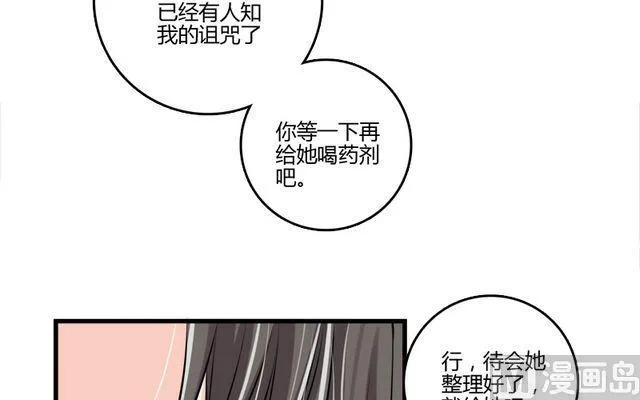 第32话 解开诅咒的方法 第25页