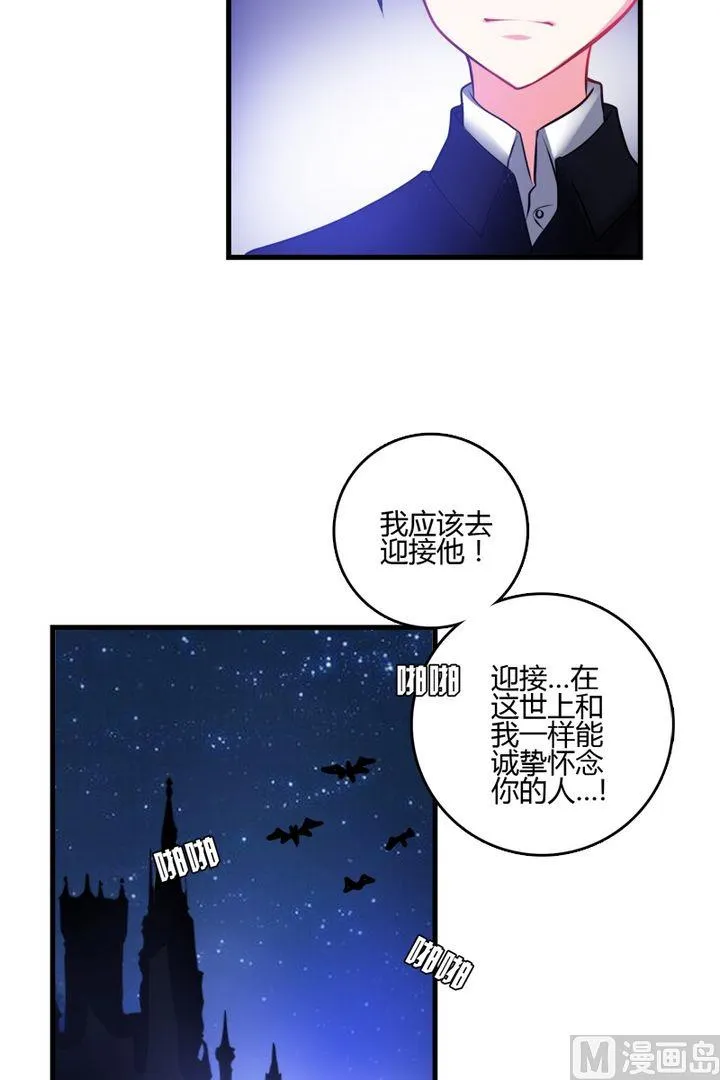 第34话 伯爵的邀请 第3页