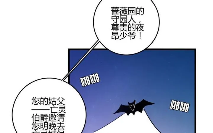 第34话 伯爵的邀请 第12页