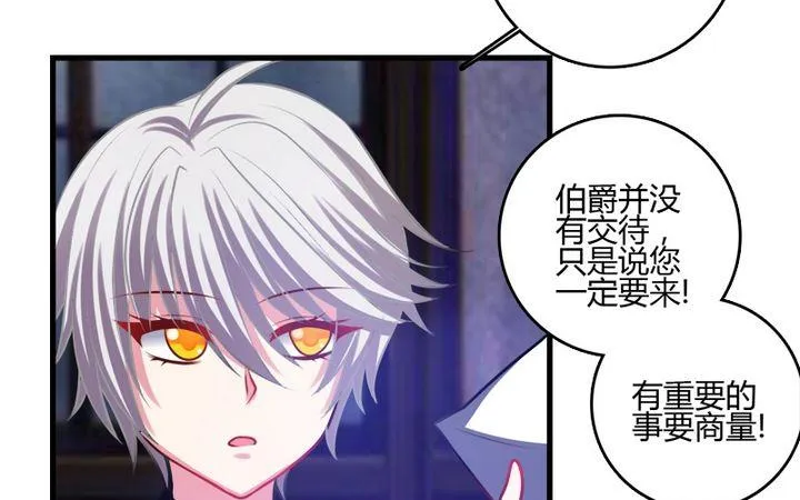 第34话 伯爵的邀请 第14页