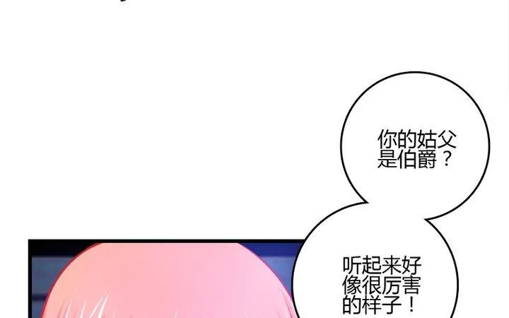 第34话 伯爵的邀请 第20页