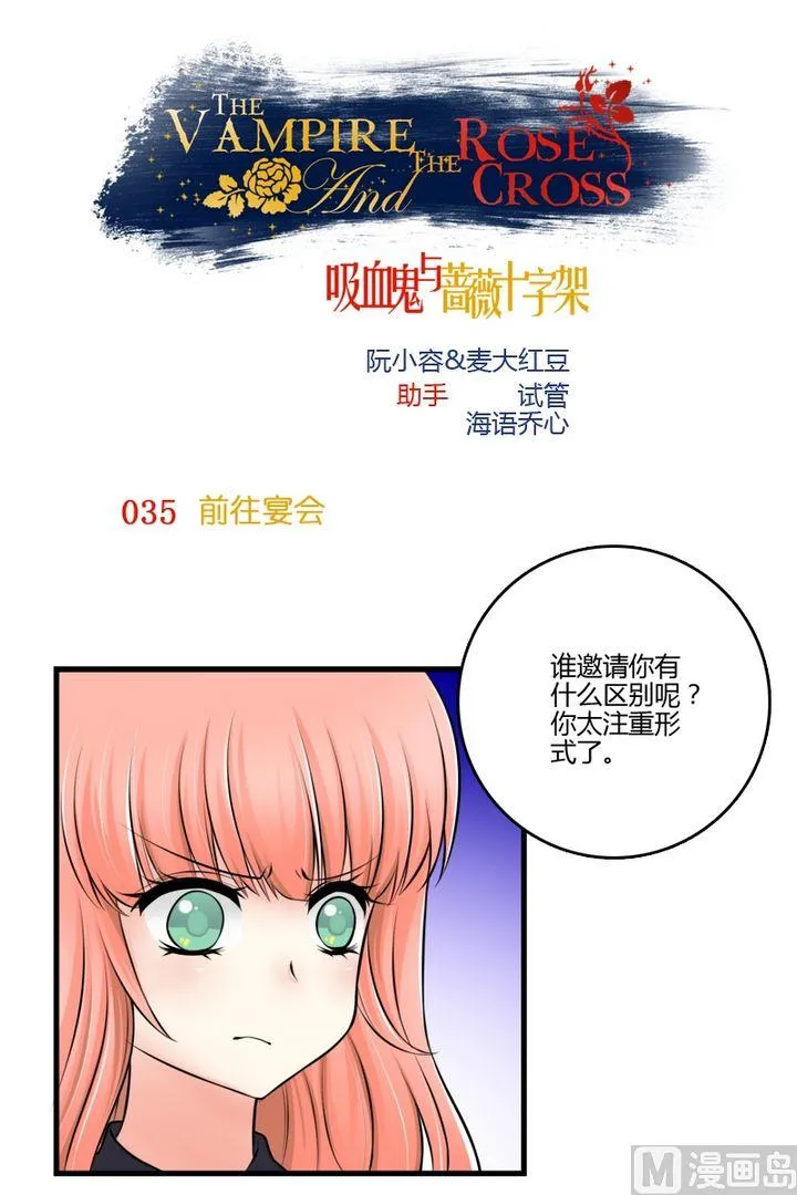 第35话 前往宴会 第1页