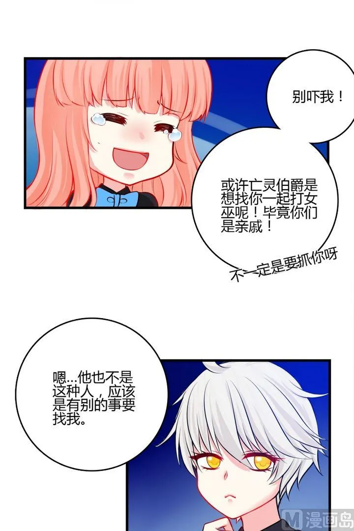 第35话 前往宴会 第6页