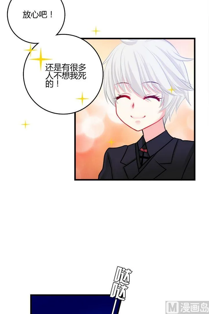 第35话 前往宴会 第8页