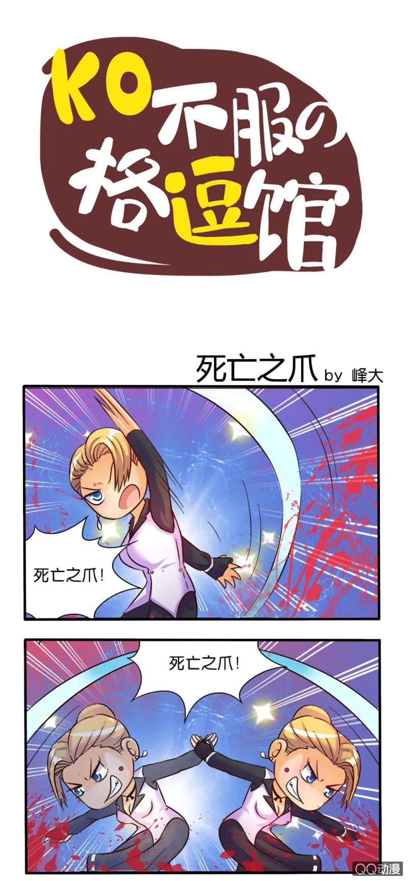 死亡之爪 第1页