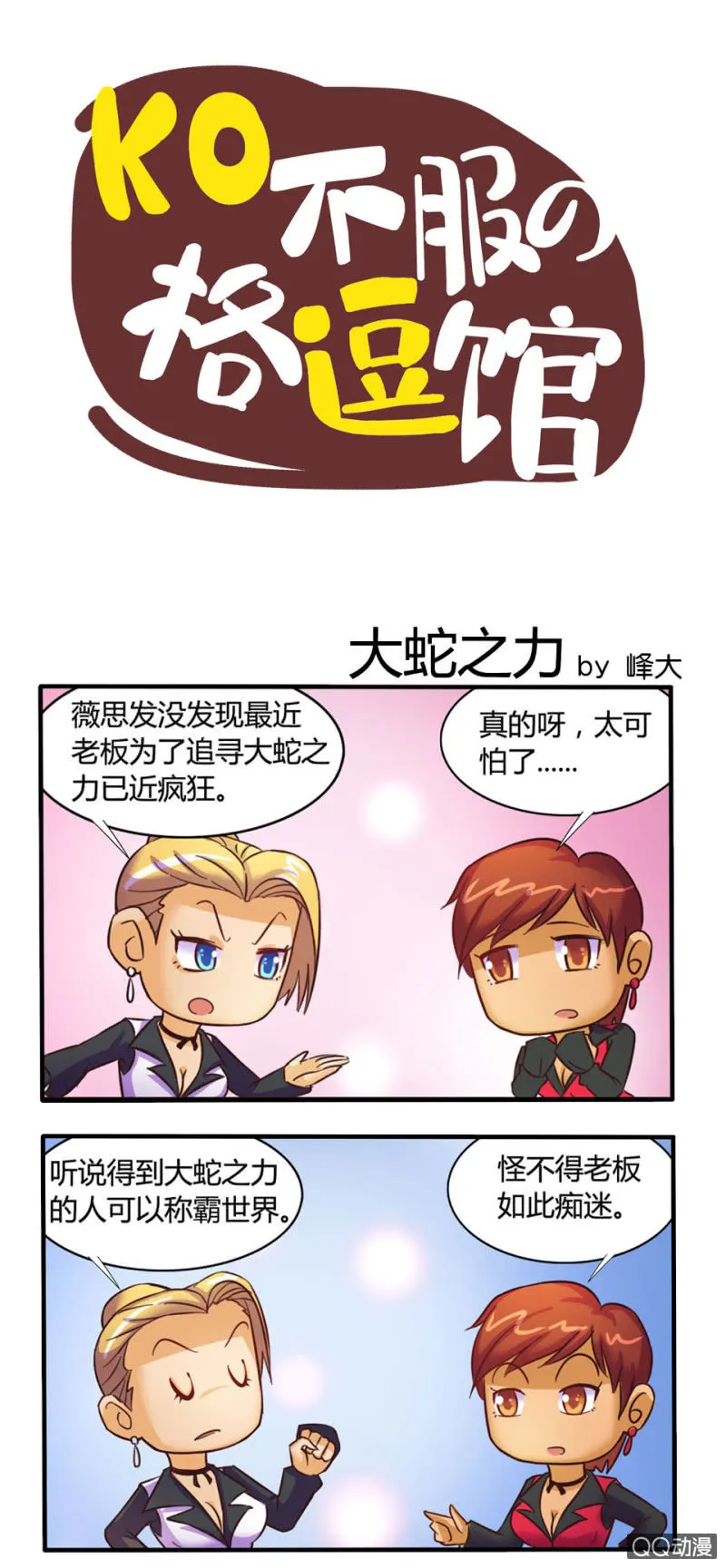 大蛇之力 第1页