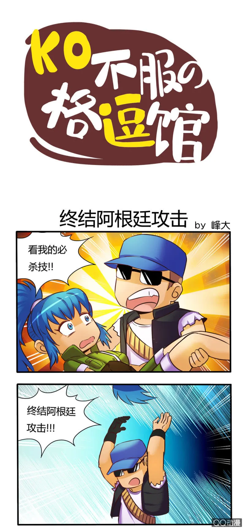 终结阿根廷攻击 第1页