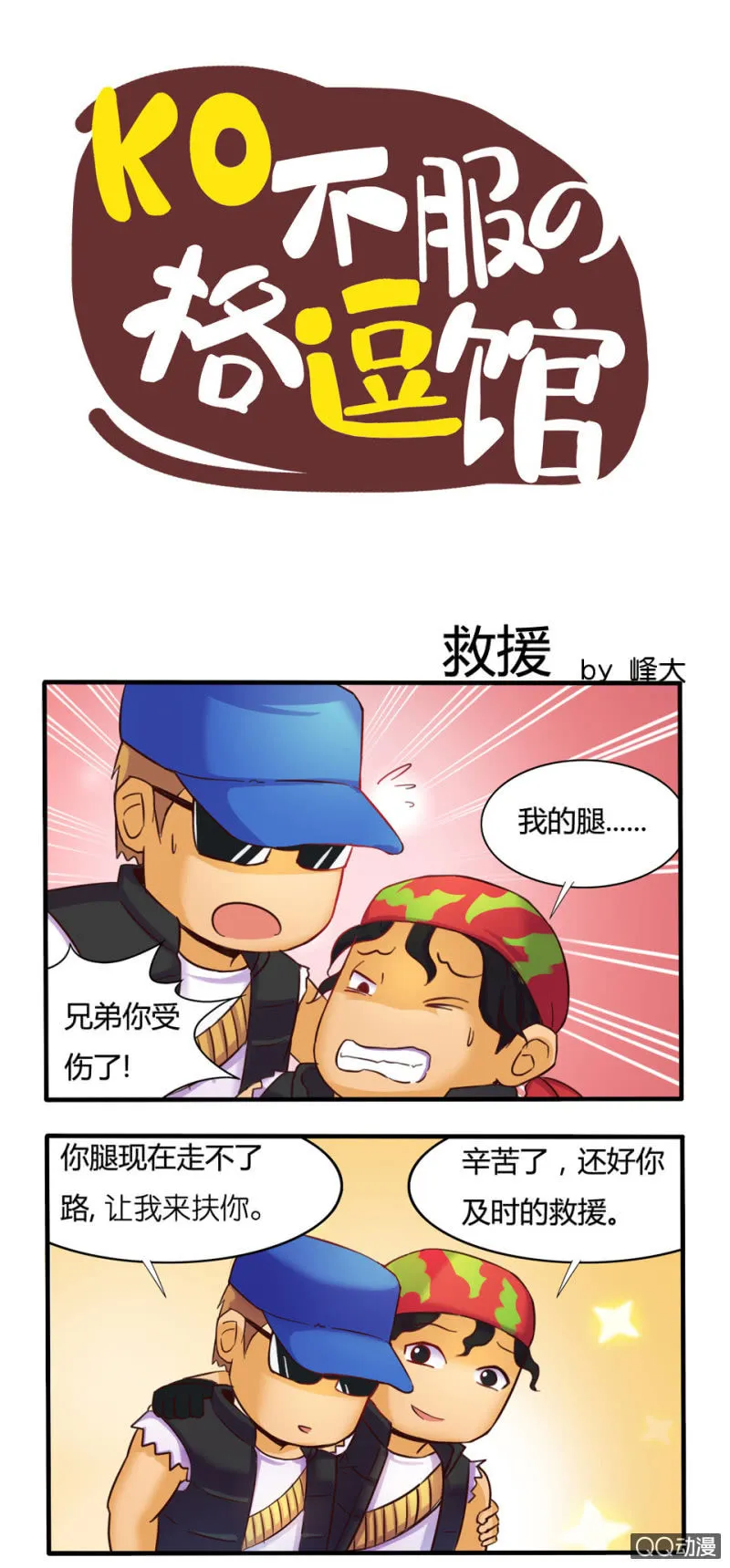 救援 第1页