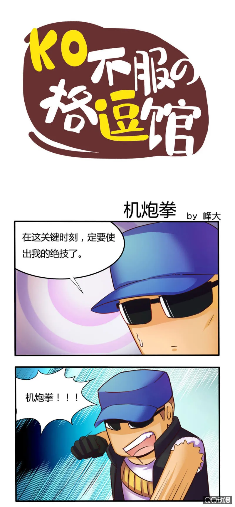 机炮拳 第1页