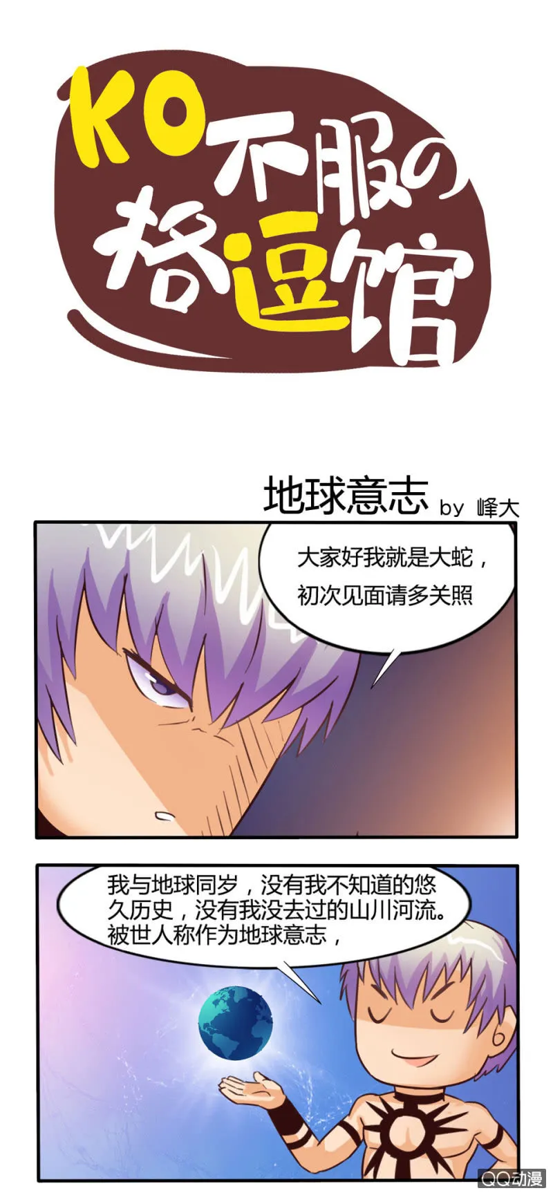 地球意志 第1页