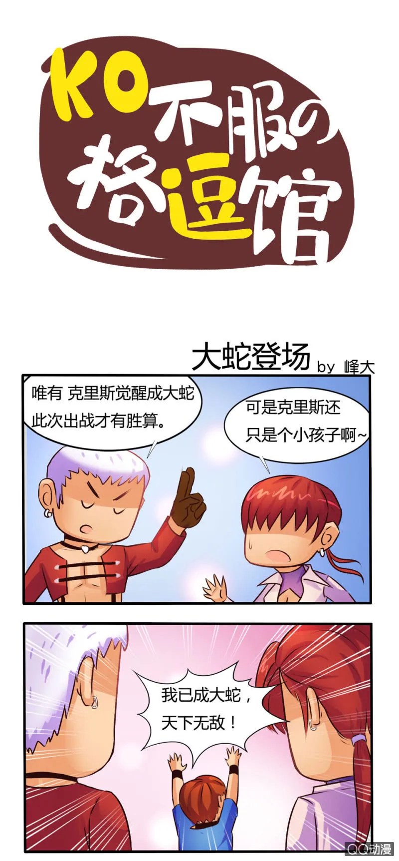 大蛇登场 第1页