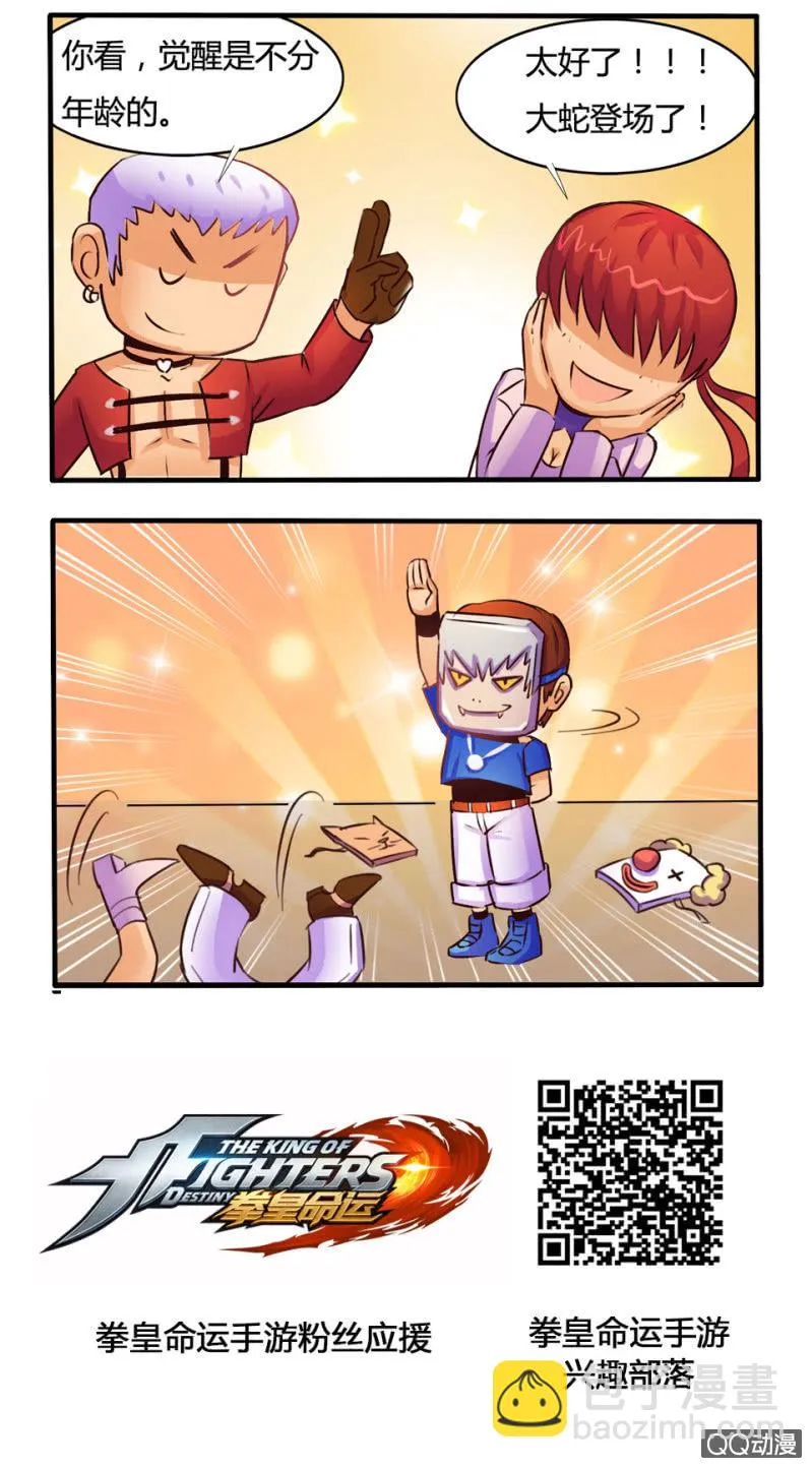 大蛇登场 第2页