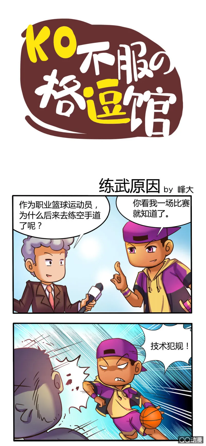 练武原因 第2页