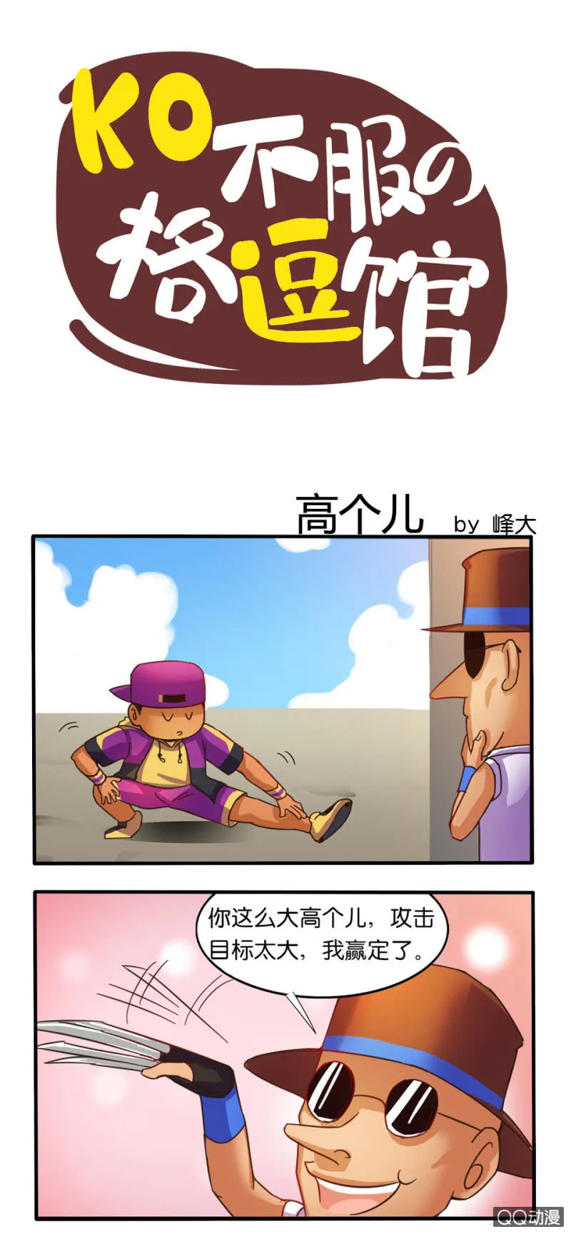 高个儿 第2页