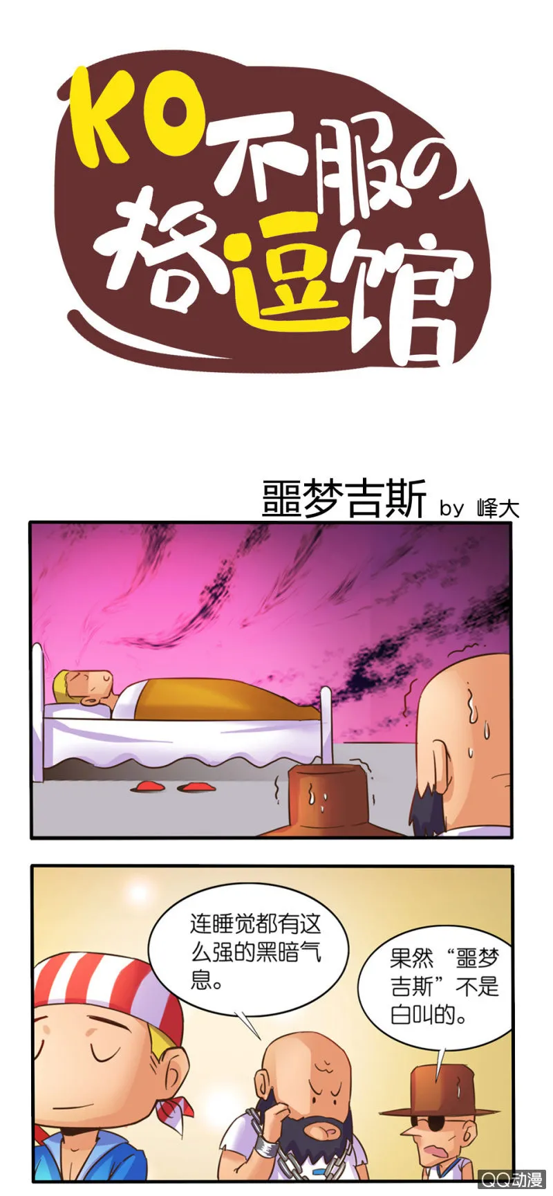恶魔吉斯 第2页