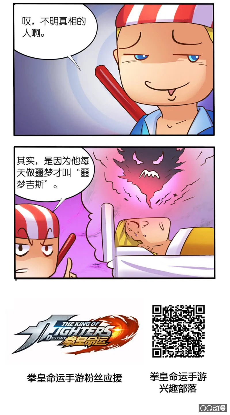 恶魔吉斯 第3页