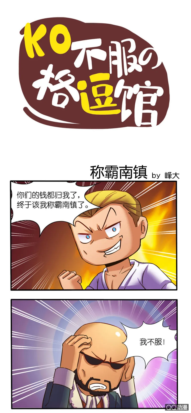称霸南镇 第2页