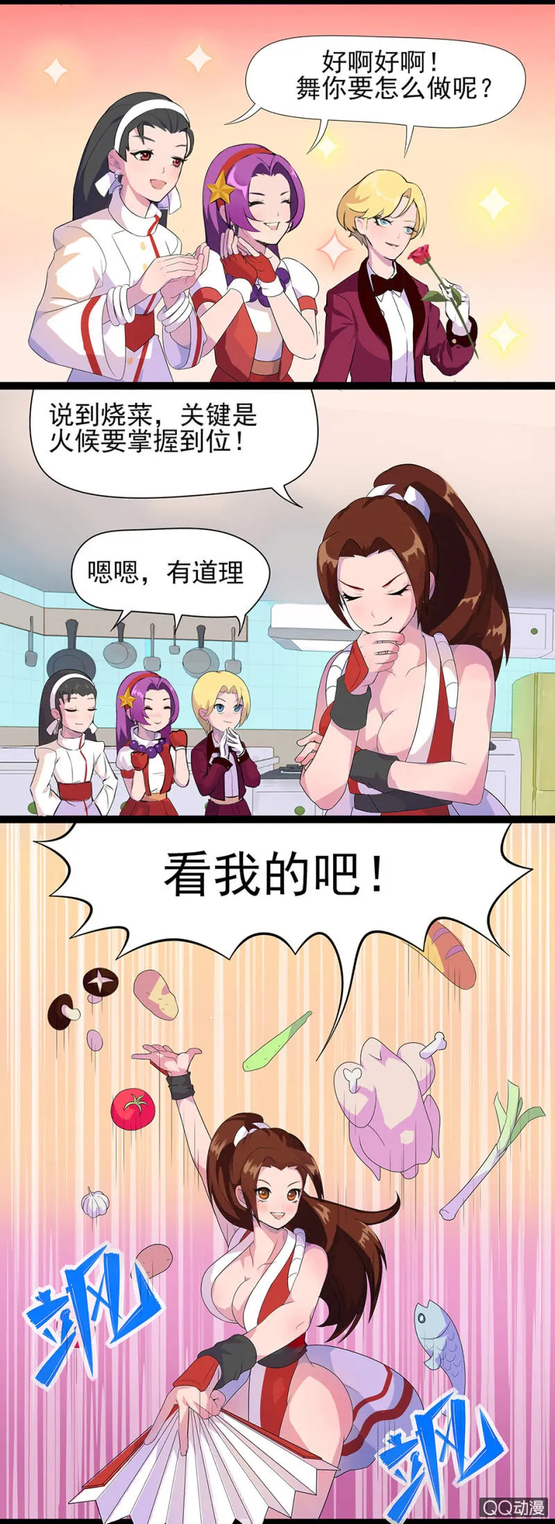 不知火舞的厨艺课堂 第2页
