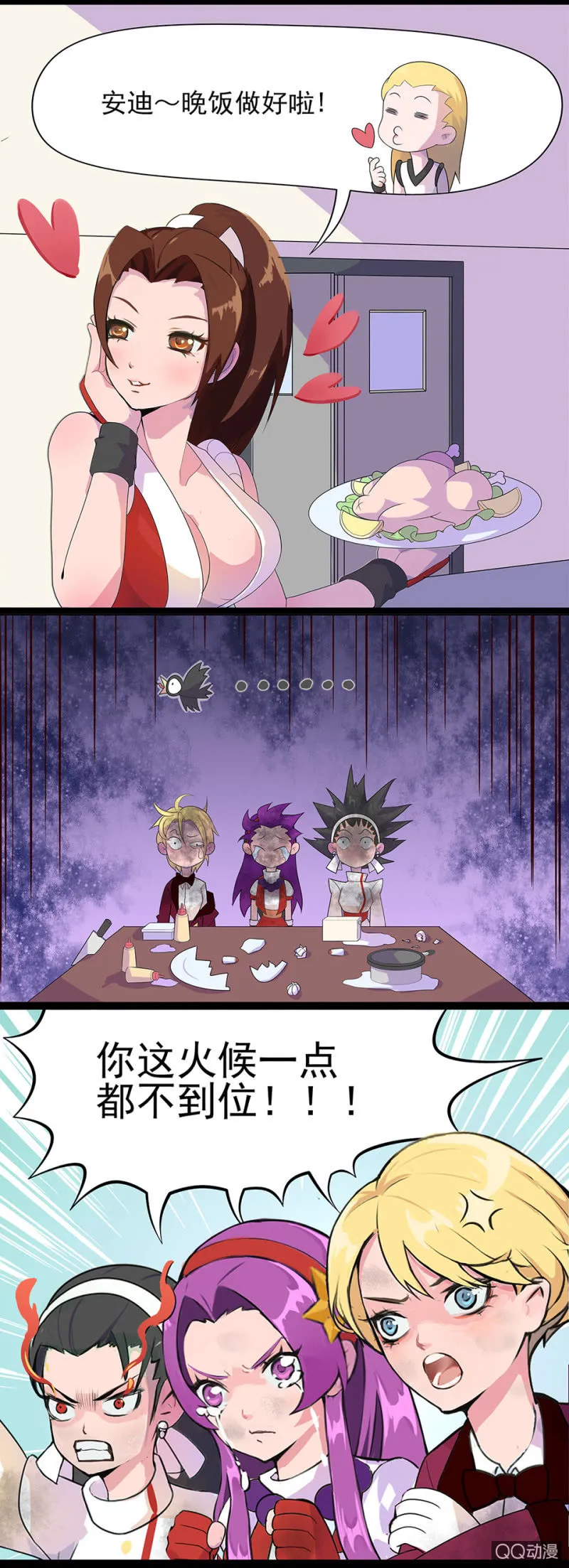 不知火舞的厨艺课堂 第4页