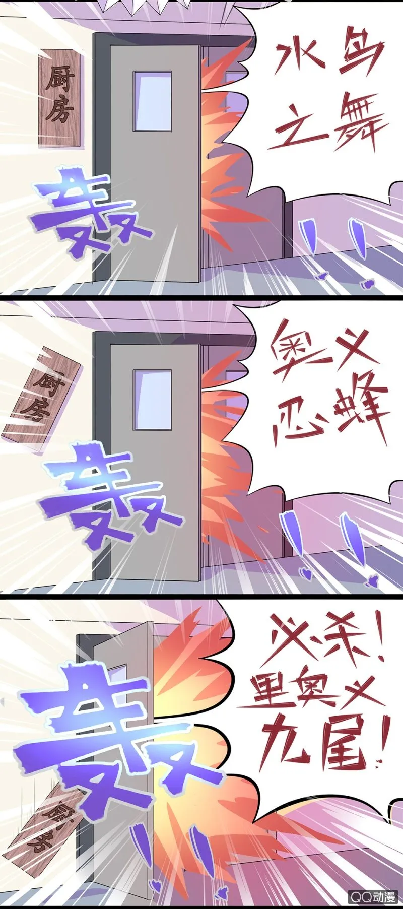 不知火舞的厨艺课堂 第5页