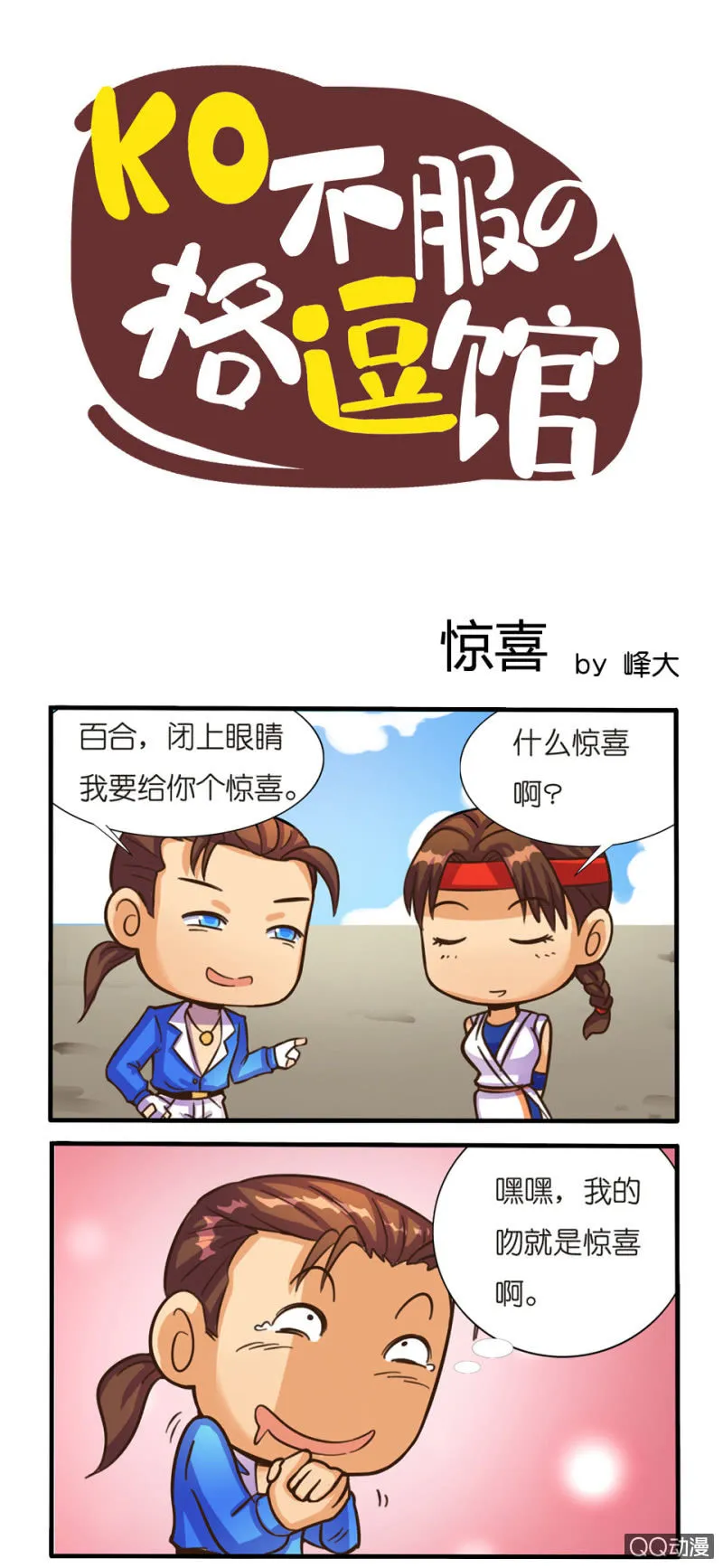 惊喜 第1页