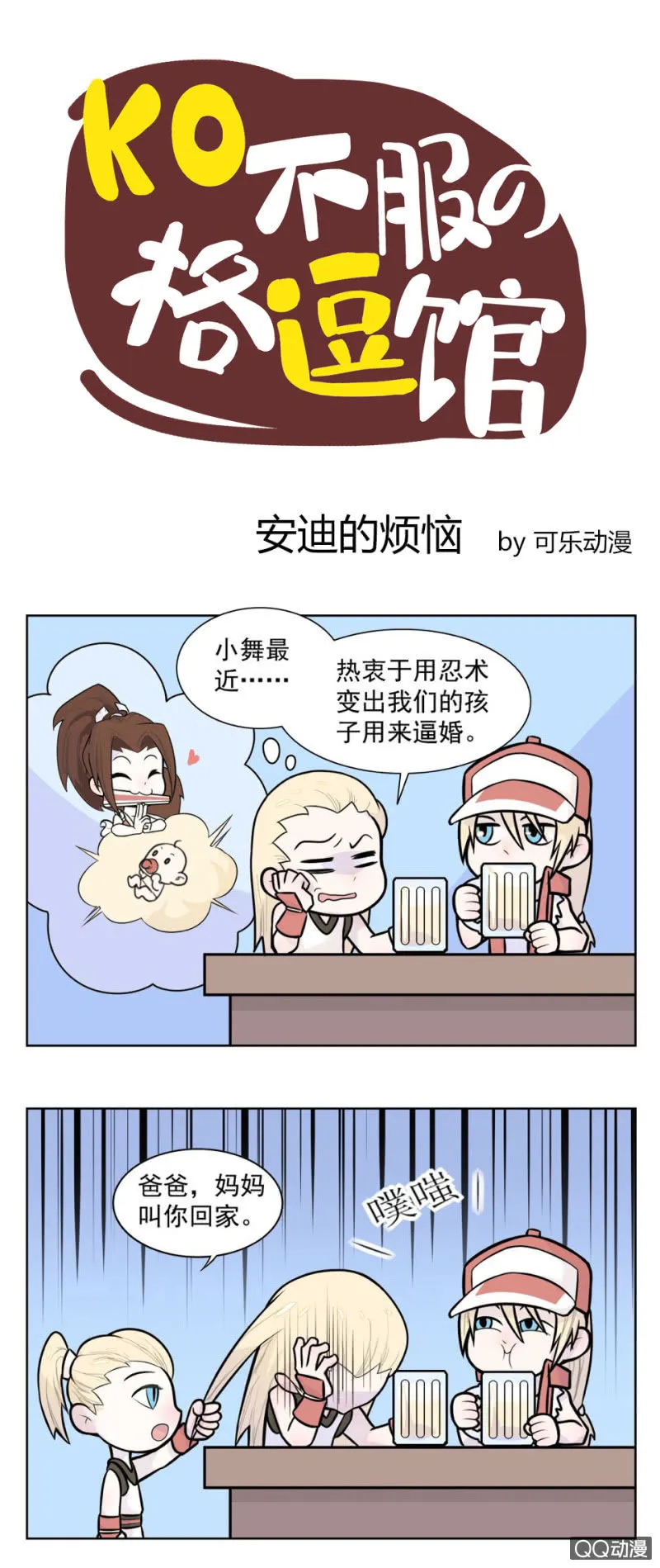 安迪的烦恼 第1页