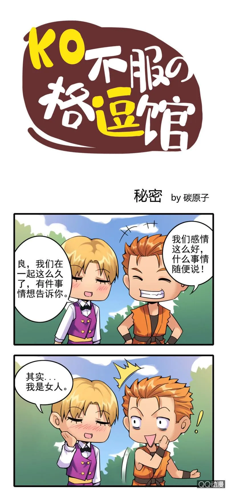 秘密 第1页