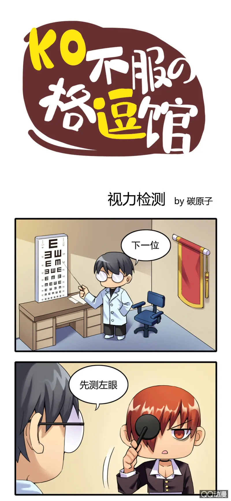 视力检测 第1页