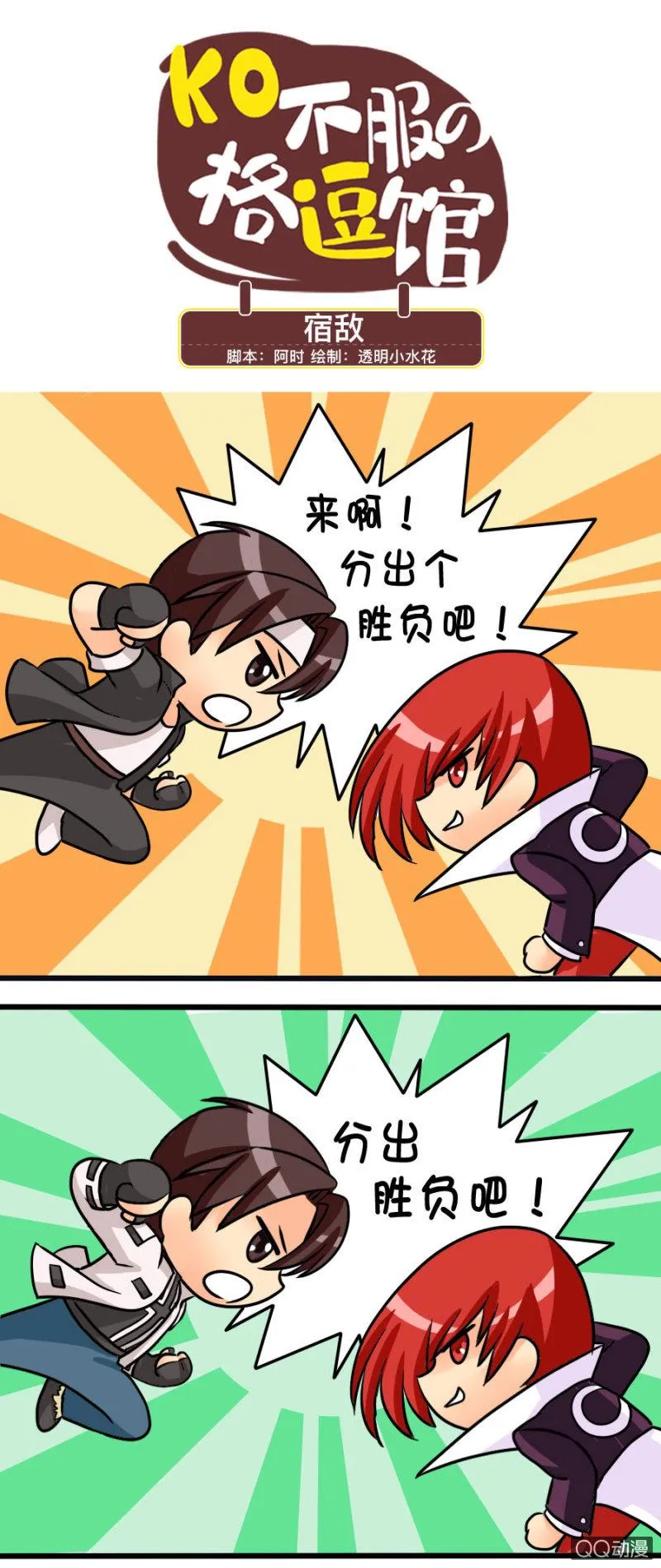 宿敌 第1页