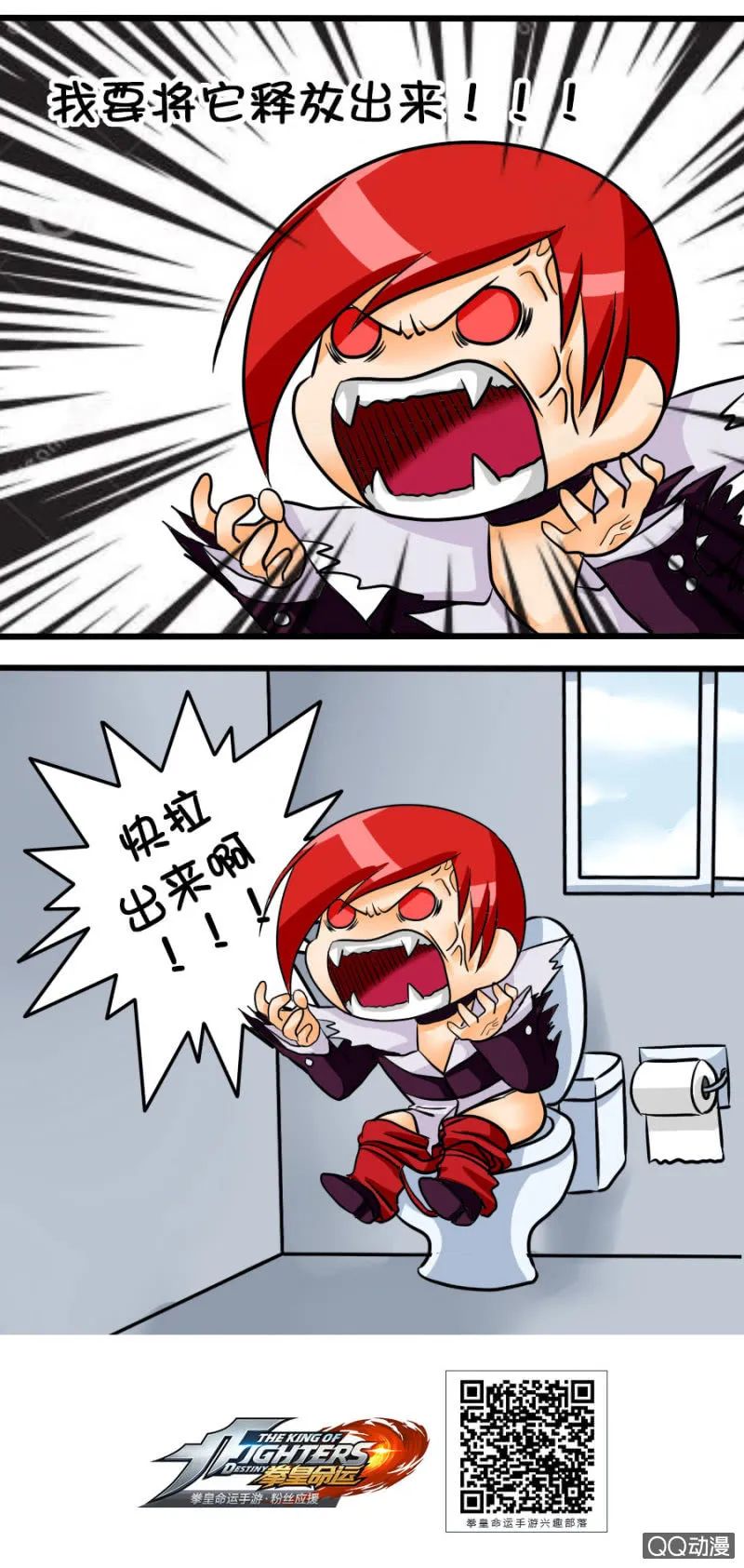 暴走的八神 第2页