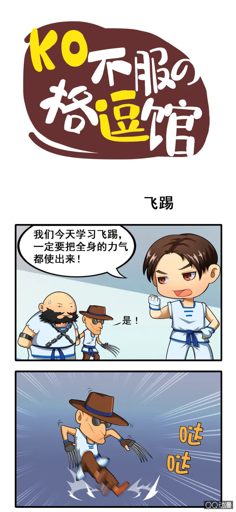 飞踢 第1页
