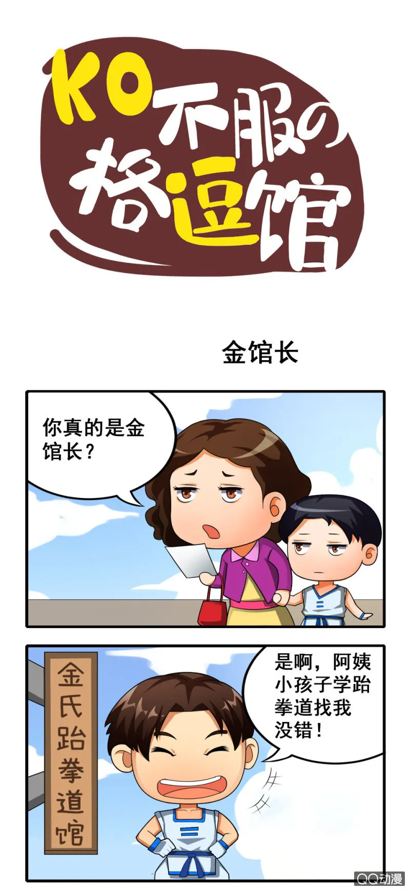 金馆长 第1页