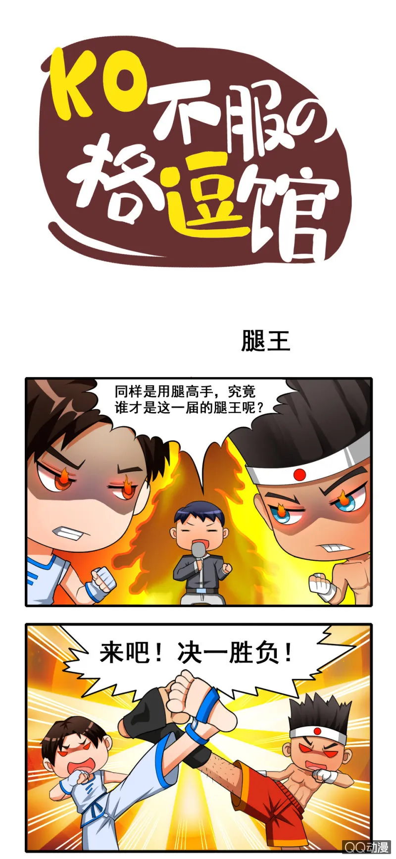 腿王 第1页