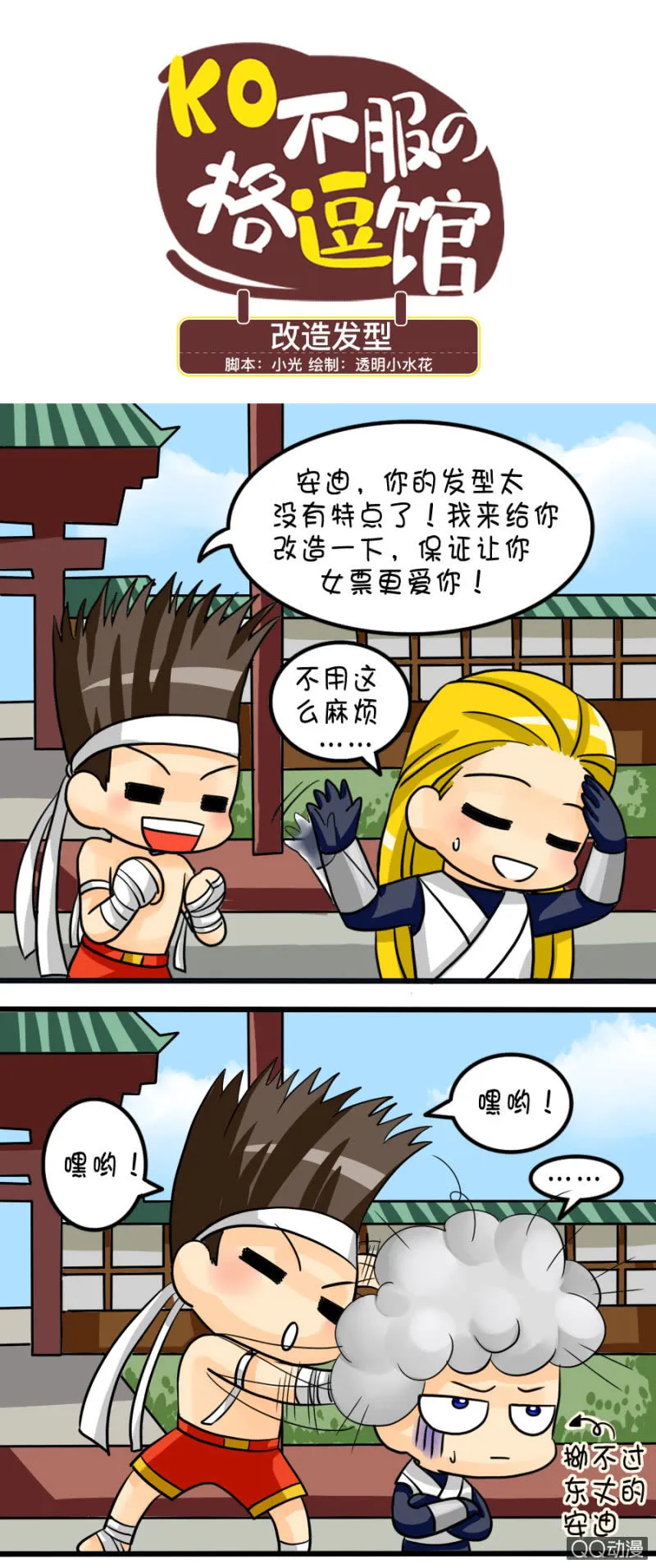 改造发型 第1页