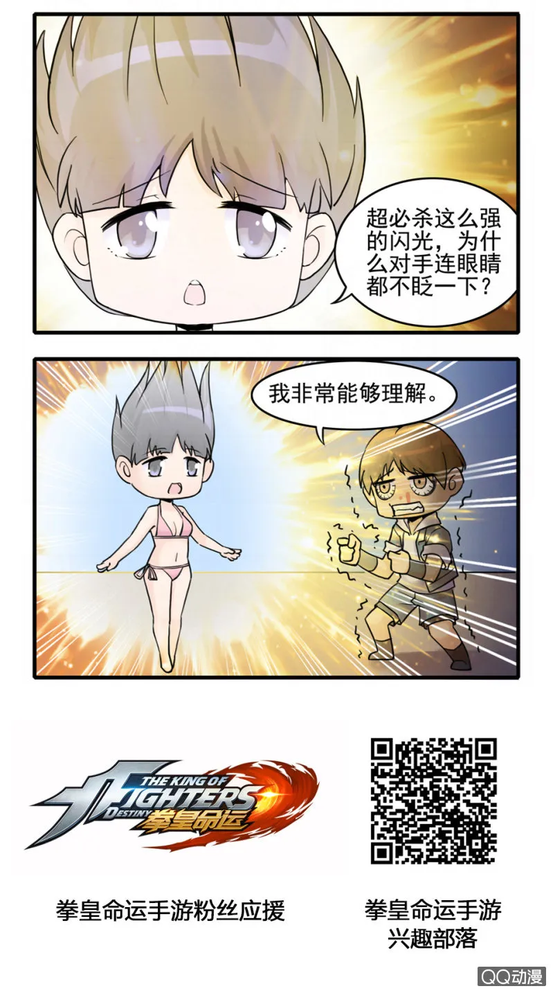 超必杀的疑惑 第2页