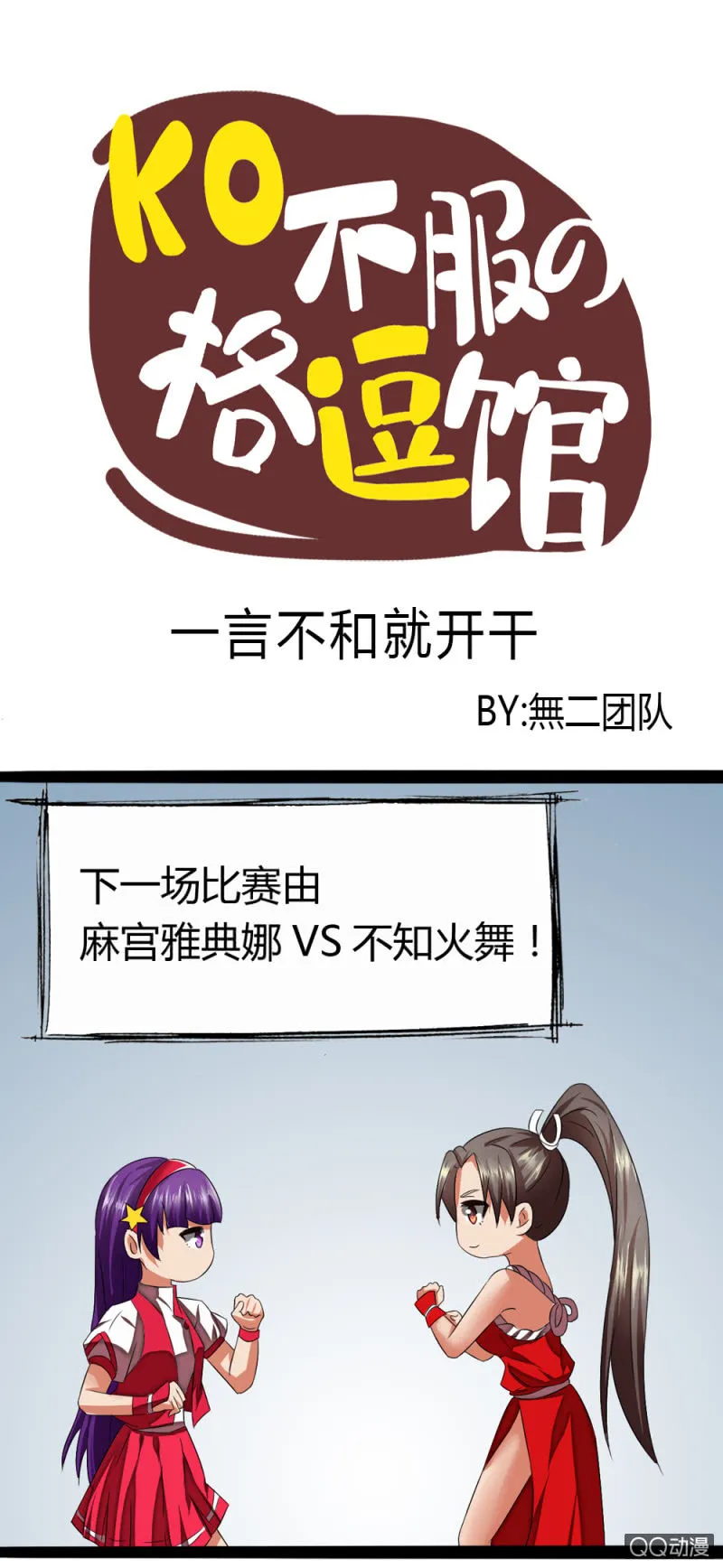一言不合就开干 第1页