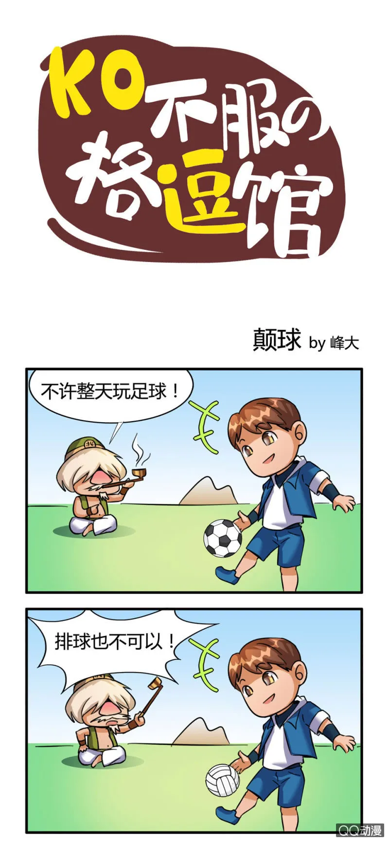 颠球 第1页
