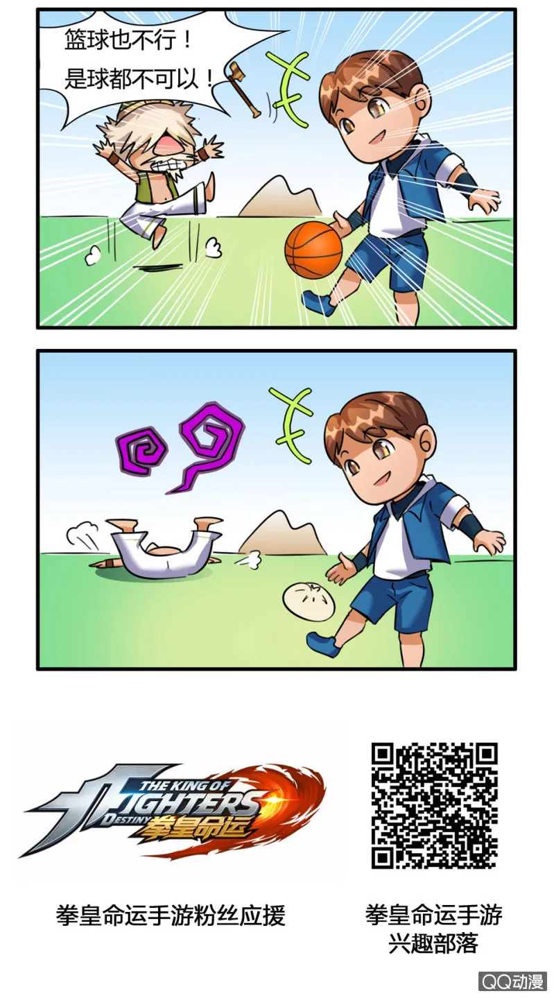 颠球 第2页