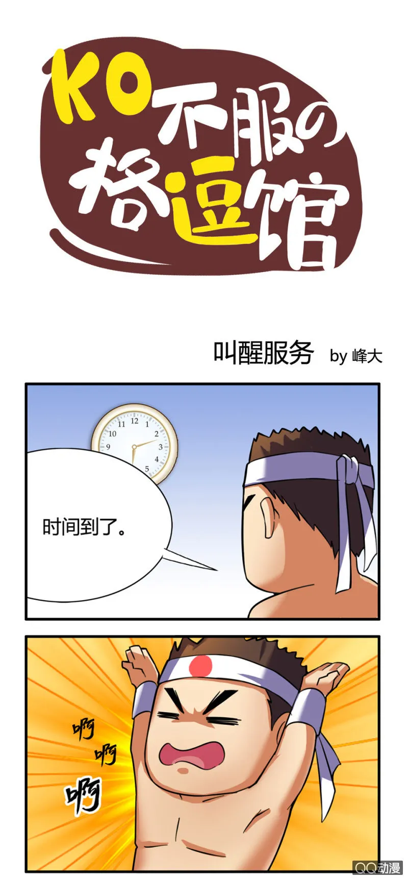 叫醒服务 第1页