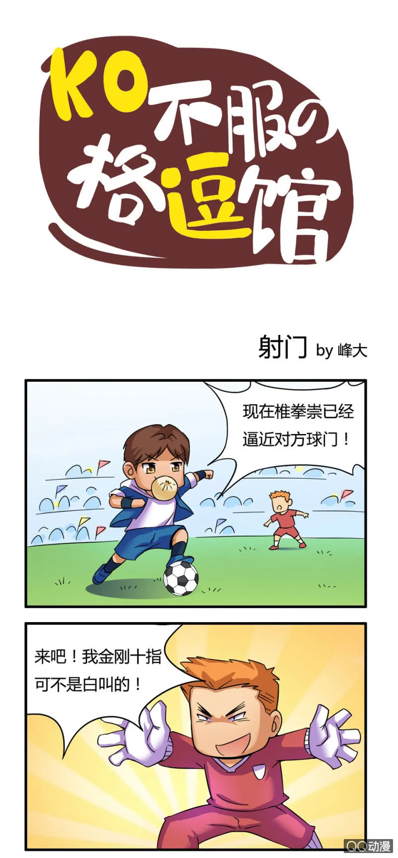 射门 第1页